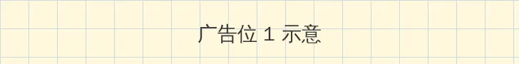 qvod中出 顶部横幅广告位