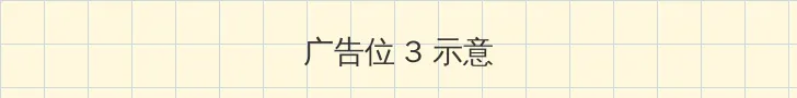 qvod中出 帖子内嵌广告位